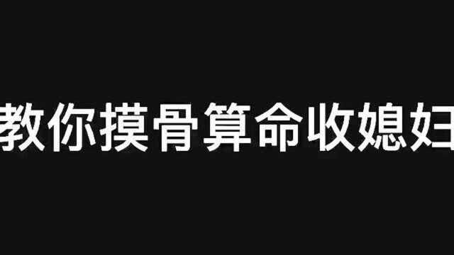 动漫:可以点摸骨的部位吗?什么虎狼之词