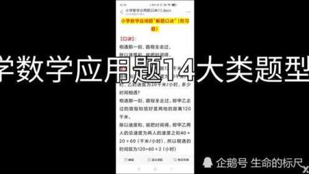 小学数学应用题14大类题型归纳解析口诀及对应习题