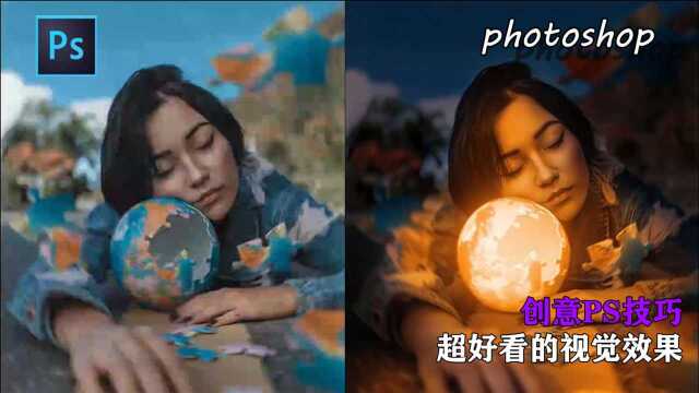 超好看的视觉效果,创意PS技巧,快来看看吧