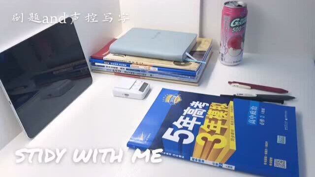 学习VLOG:5年高考3年模拟,简直让我怀疑人生