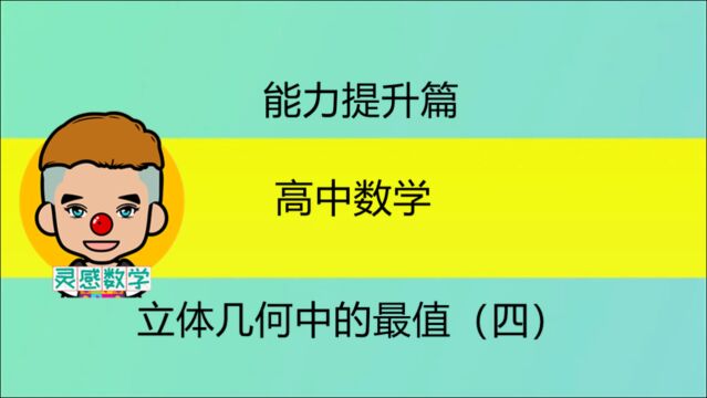 四面体中,AC=AD=BC=BD=1,求四面体体积最大值