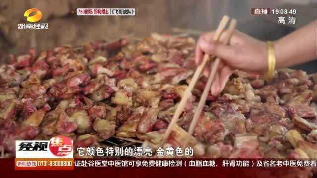 舌尖上的“湘味” 道县鲊肉过年最香 大受欢迎!