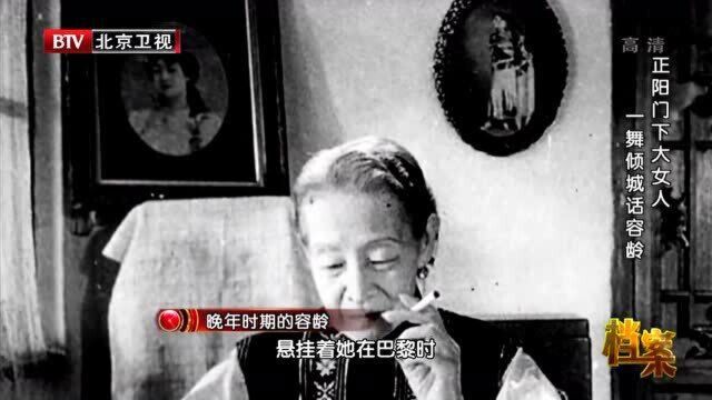 1973年,91岁的容龄病逝于北京,见证中国从封建到民主的全过程