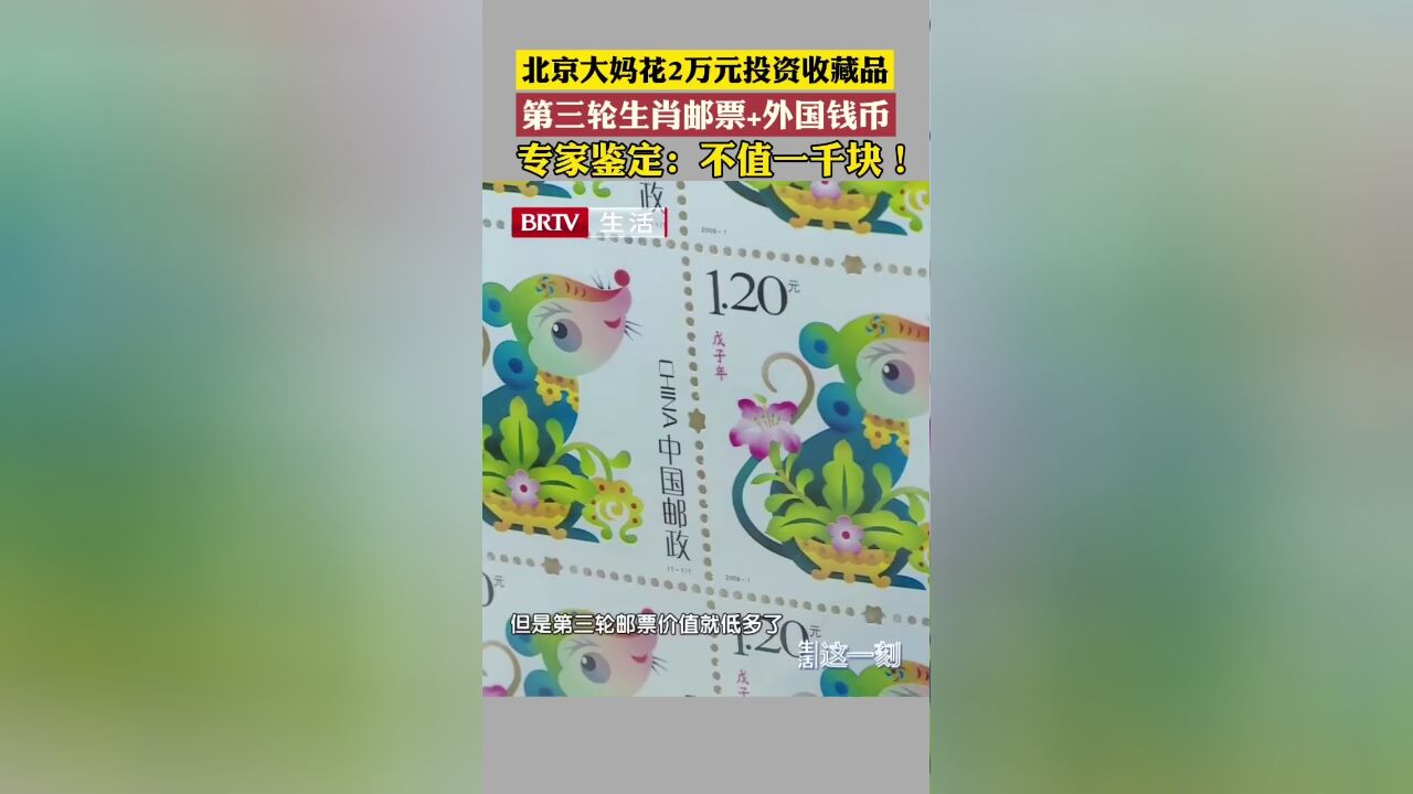 北京大妈花2万元投资收藏品 专家鉴定实际价值不到1000元