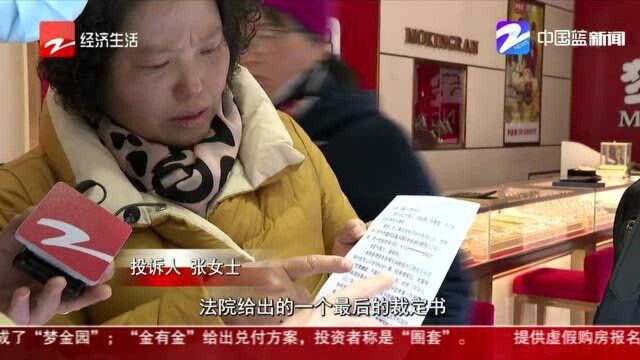 中国黄金“金有金”给出兑付方案 投资者称是“圈套”