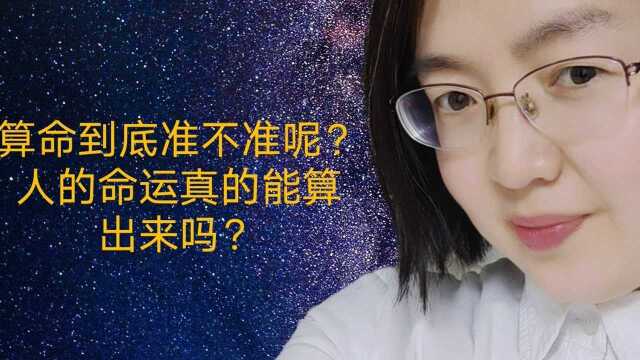 街边算命准吗?这类人不要去瞎算