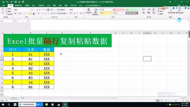 Excel批量隔行复制粘贴数据