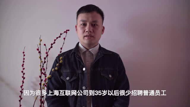 北上广深35岁后的互联网人,后来都去哪了?