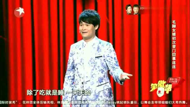 什么是“宽厚”?小沈龙解释:站着比别人宽,躺着比别人厚!