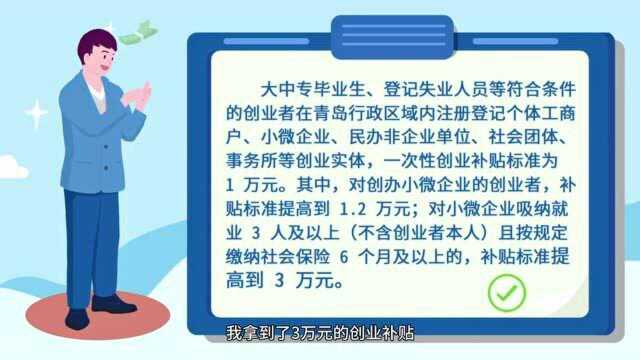 青岛毕业生政策视频