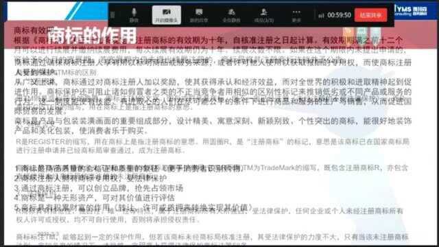 21.跨境电商知多少,知识产权介绍Part3商标1