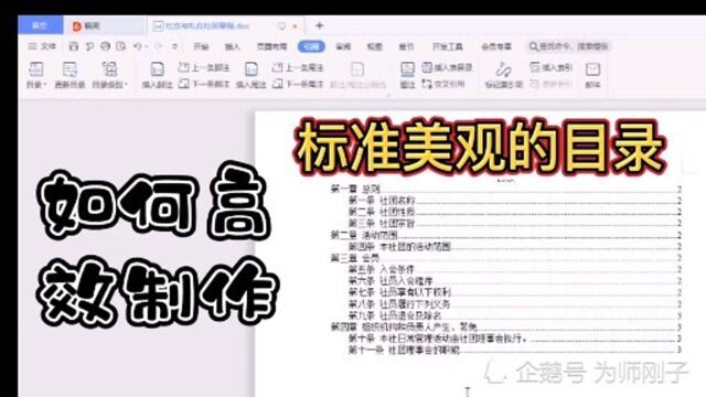 制作标准目录是不是让很多老师头痛呢?看过此视频保证你不再求人