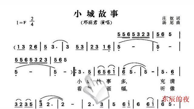 简谱视唱《小城故事》,充满江南水乡画面质感,催促着青年去寻爱