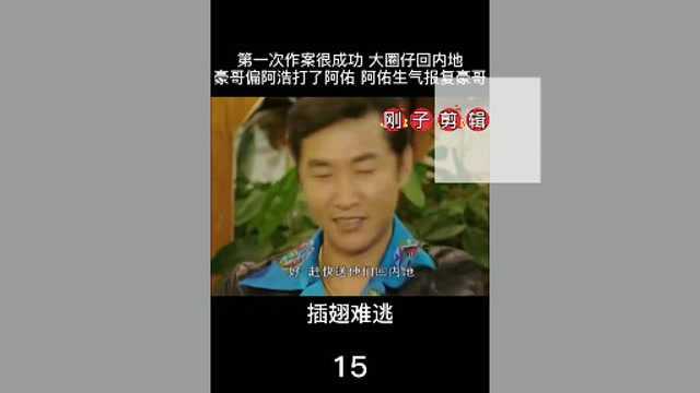 大贼王,第一次做案很成功