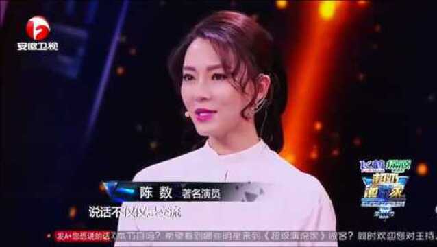 演员陈数登台演讲,温文尔雅,观众和男导师都沸腾了