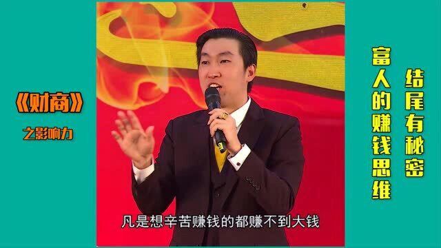 贫富差距的背后只有6大秘诀,看懂一辈子做富人