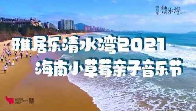 草莓音乐节宣传视频