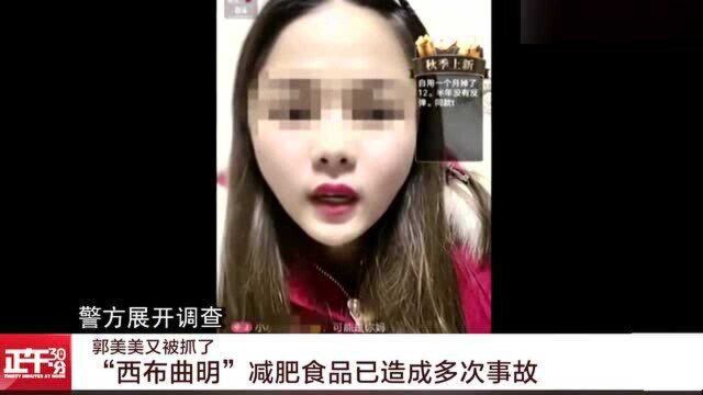 减肥“神药”西布曲明为何被禁?