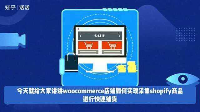 woocommerce店铺如何采集shopify商品