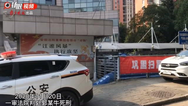 【紫牛头条】维持死刑!“芜湖高校老师刺死女大学生案”二审宣判,被害人家属:总算给孩子一个交代