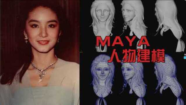 【MAYA人物建模】“超详细”布线教程,写实风角色模型制作!新手入门零基础教程