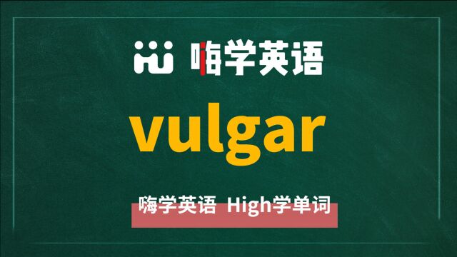 英语单词vulgar是什么意思,同根词有吗,同近义词有哪些,相关短语呢,可以怎么使用,你知道吗