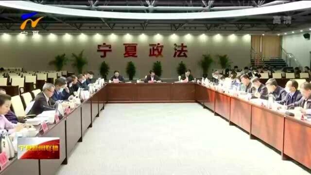 宁夏政法队伍教育整顿第一次推进会召开