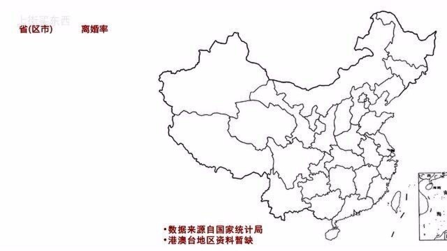 全国各省区市最新离婚率排名公布,看完惊讶,猜猜第一名是哪里呢?