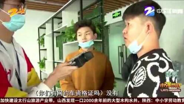 无证的网约车司机 没有从业资格证 如何通过审核?