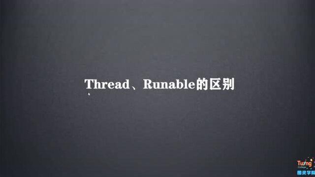 Java面试题 22Thread和Runnable的区别