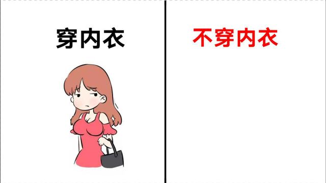 女生“穿内衣”和“不穿内衣”,有什么区别?太形象精辟了