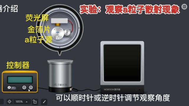 高中物理实验演示实验观察a粒子散射现象卢瑟福核式结构模型