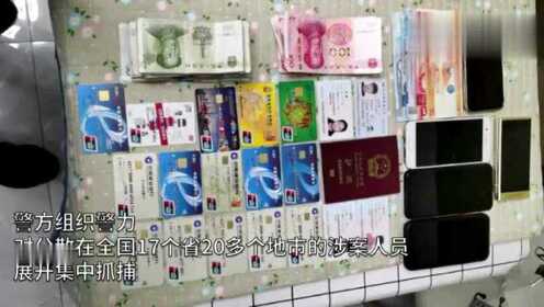 安徽警方破获跨境网络开设赌场案 涉案资金流水超过30亿元