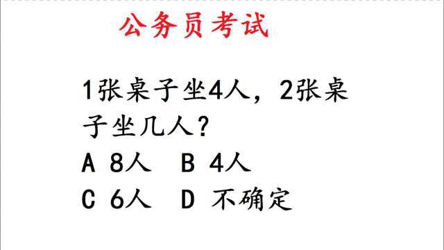 公务员考试,1张桌子坐4人,2张呢?