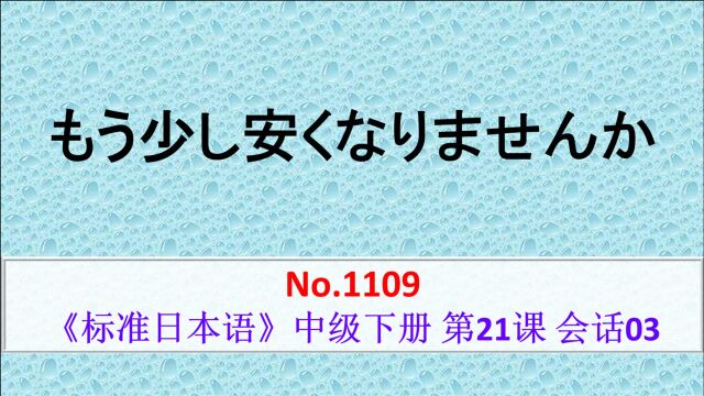 日语学习:能不能再便宜点?