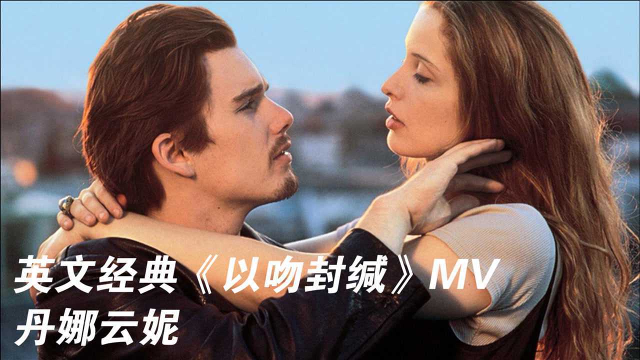 欧美英文经典Sealed With A Kiss以吻封缄丹娜云妮MV 腾讯视频3388 | Hot Sex Picture