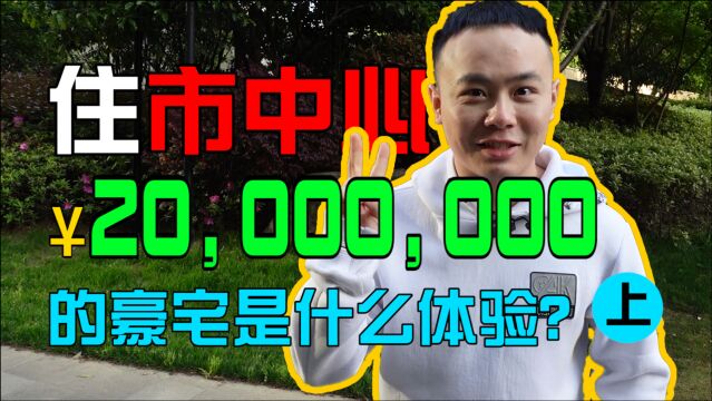 带大家参观我家,杭州市中心价值两千万的豪宅长啥样?