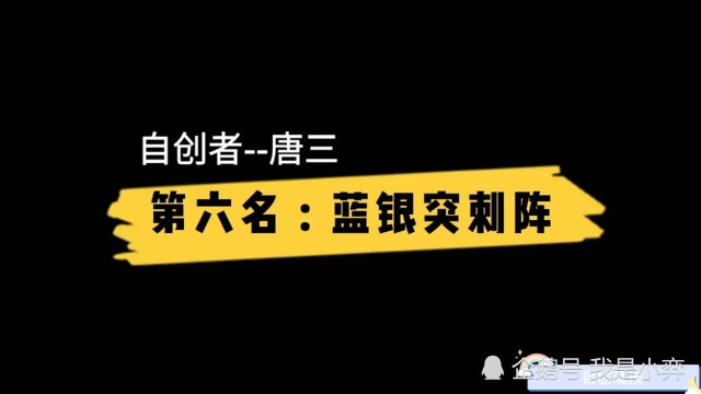 斗罗大陆:最强八大自创魂技说说你的看法