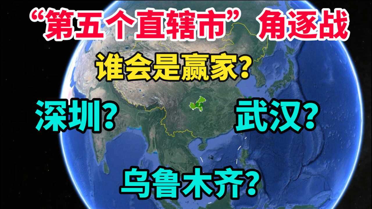 “第五个直辖市”争夺战,谁能成最后赢家?多个城市正在发力