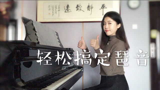 【钢琴】音阶:介绍一下我的好兄弟琶音!