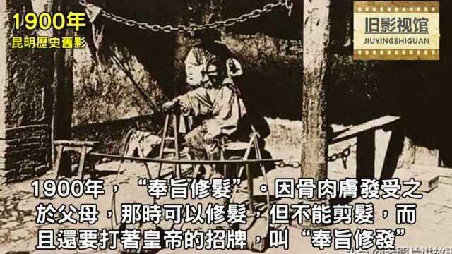 清朝末期﹝1900年﹞昆明历史旧影,历史的记忆,近代史的痕迹