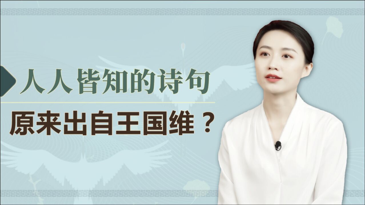 王国维离家多年返家,看到妻子年老色衰,一句词道出夫妻心酸