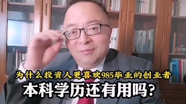 本科学历还有用吗?