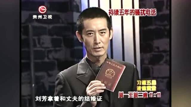 丈夫的前女友频频打电话骚扰,妻子苦不堪言!