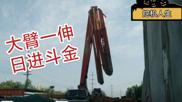 价值300万的混凝土泵车,构造极其复杂,论小时挣钱日进斗金啊!