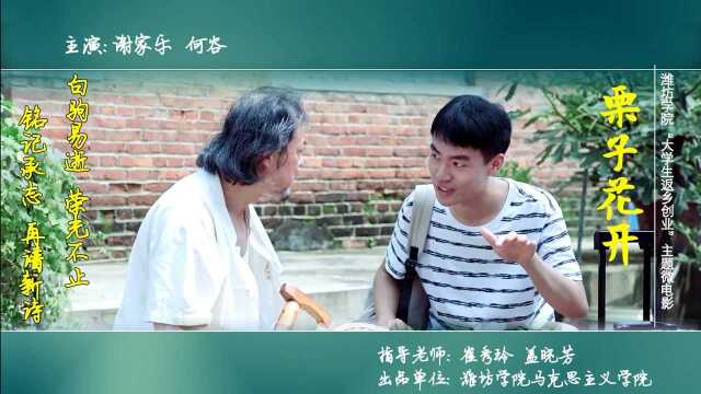 栗子花开(作者:谢家乐)