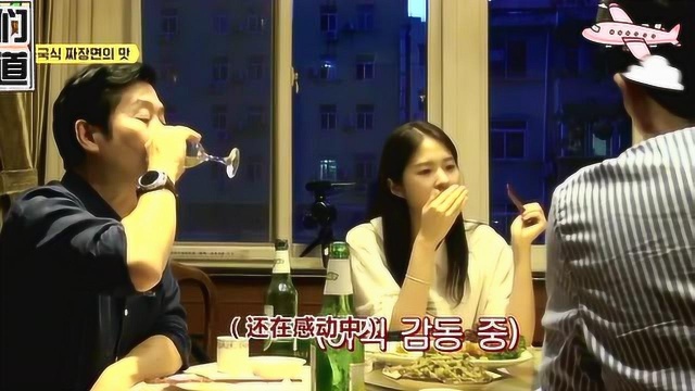 韩星们吃了中国美食锅包肉徐恩秀感动的说不出话