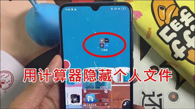 用计算器隐藏个人文件:教你打开里面的空间,帮你的文件隐身