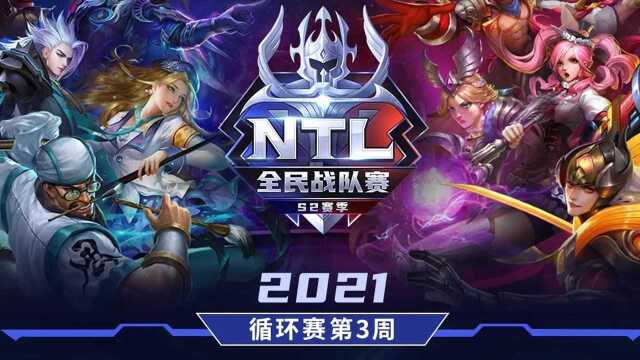 RSC VS WSD 5月2日 NTL循环赛