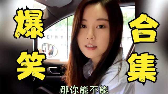 爆笑合集:美女好爽买车,最后把销售的吓跑了!